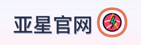 亚星官网 Logo